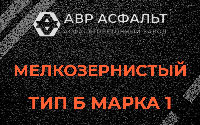 Мелкозернистая смесь Б1 в Назии