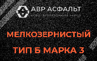 Мелкозернистая смесь Б3 в Назии