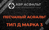 Песчаная смесь Д3 в Назии