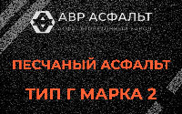 Песчаная смесь Г2 в Назии