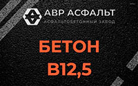 Бетон B12,5 в Назии