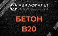 Бетон B20 в Назии