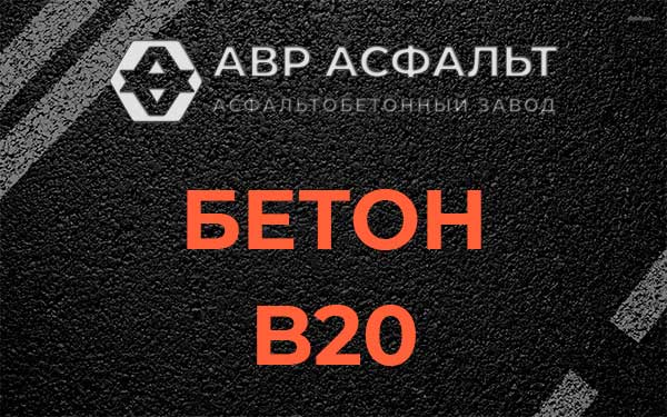 Бетон В20 в Назии