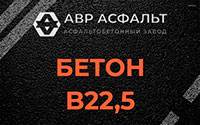 Бетон B22,5 в Назии