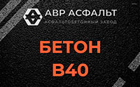 Бетон B40 в Назии