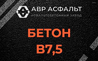 Бетон B7,5 в Назии