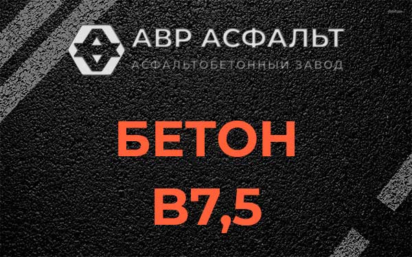 Бетон В7,5 в Назии