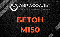 Бетон М150 в Назии
