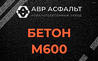 Бетон М600 в Назии