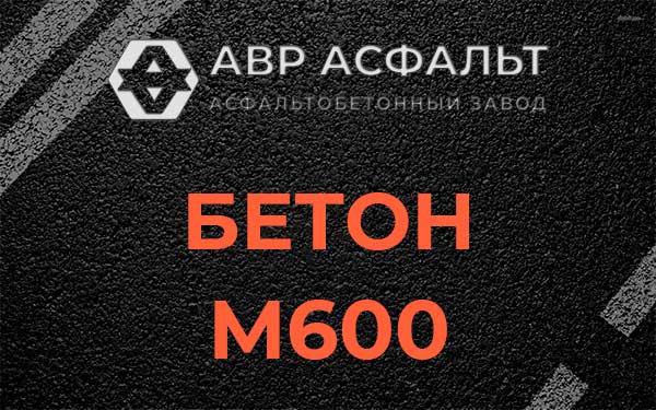 Бетон М600 в Назии