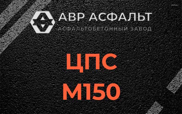 ЦПС М150 в Назии