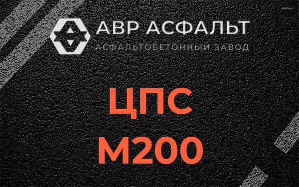 ЦПС М200 в Назии