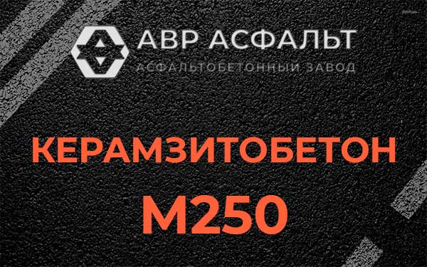 Керамзитбетон М250 в Назии