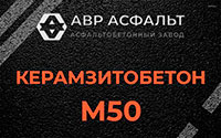 Керамзитобетон М50 в Назии