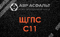 ЩГПС С11 в Назии