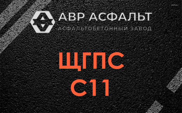 ЩГПС С11 в Назии