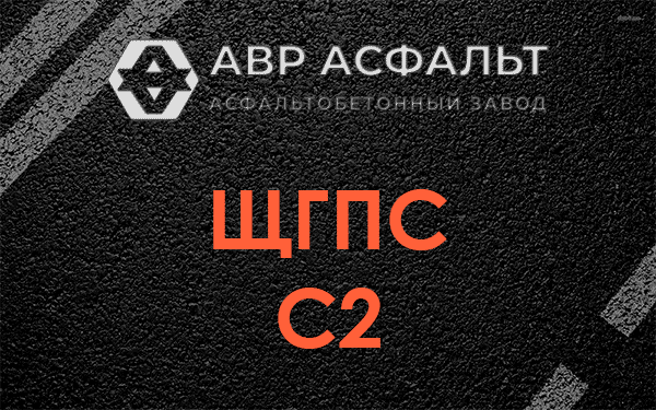 ЩГПС С2 в Назии