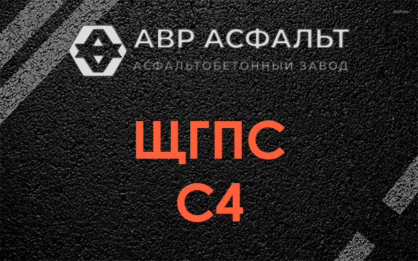 ЩГПС С4 в Назии
