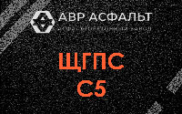 ЩГПС С5 в Назии