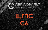 ЩГПС С6 в Назии