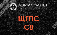 ЩГПС С8 в Назии