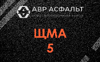 ЩМА-5 в Назии