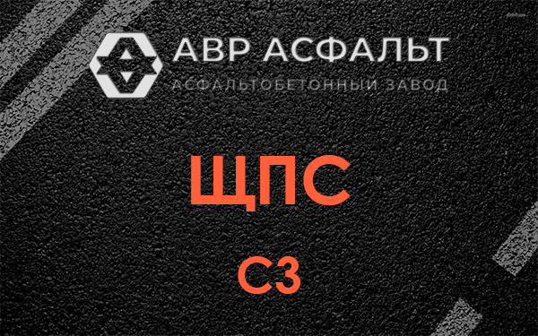 ЩПС С3 в Назии