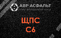ЩПС С6 в Назии